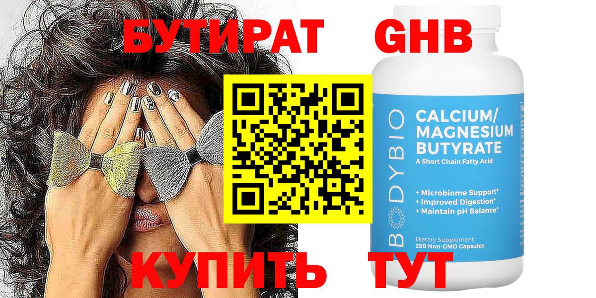 БУТИРАТ бутандиол Ефремов