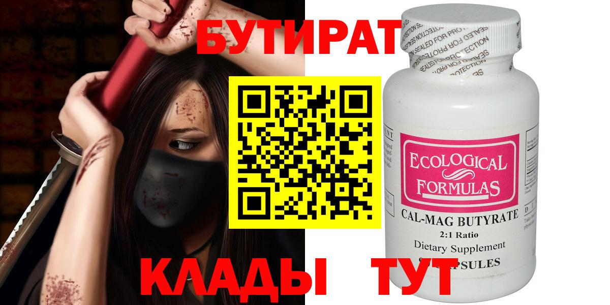 Ефремов  Бутират  Вход с VPN  БУТИРАТ оксана 