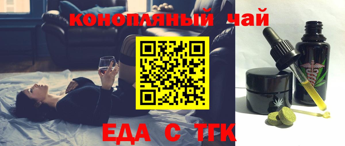 Еда ТГК конопля  Вход с VPN  Ефремов 