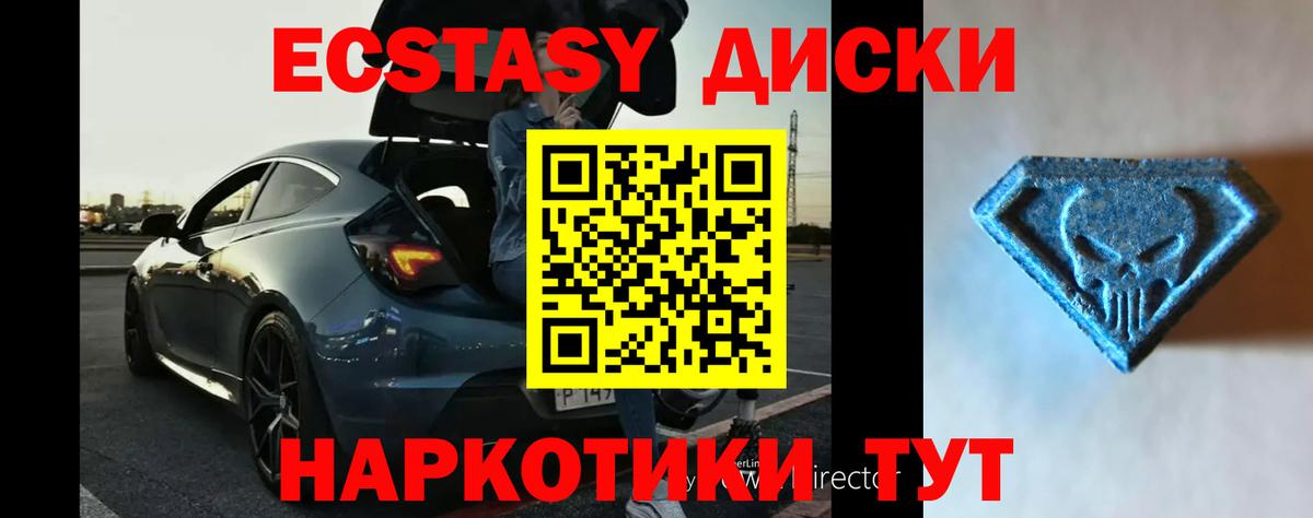 Ecstasy круглые Ефремов