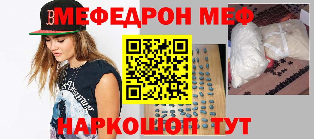 Меф мяу мяу мука Ефремов