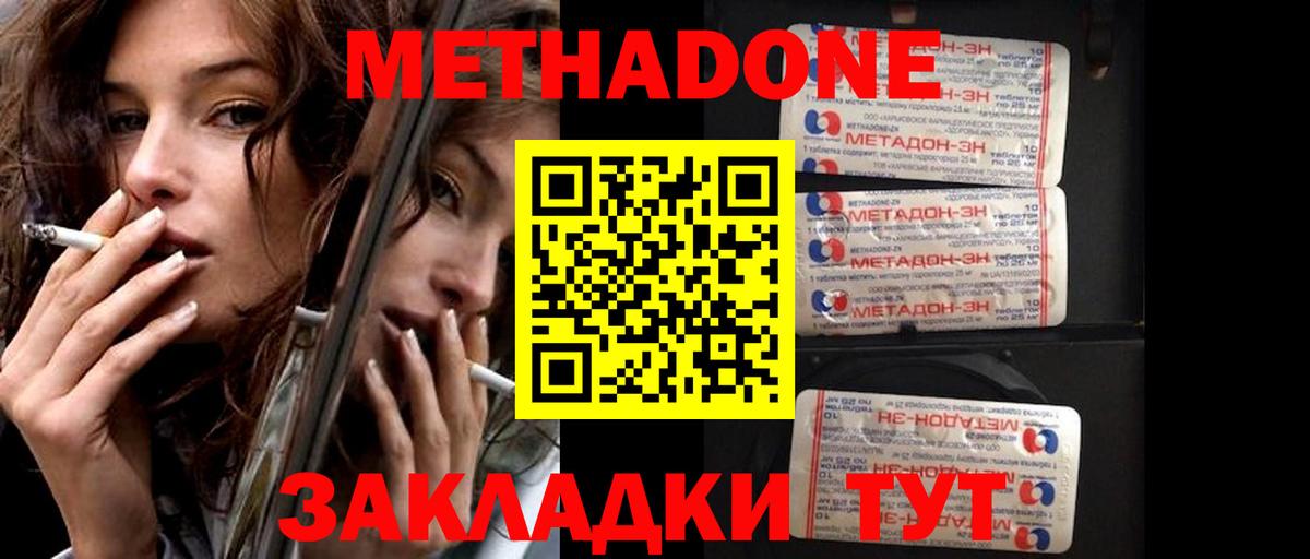 Метадон methadone Ефремов