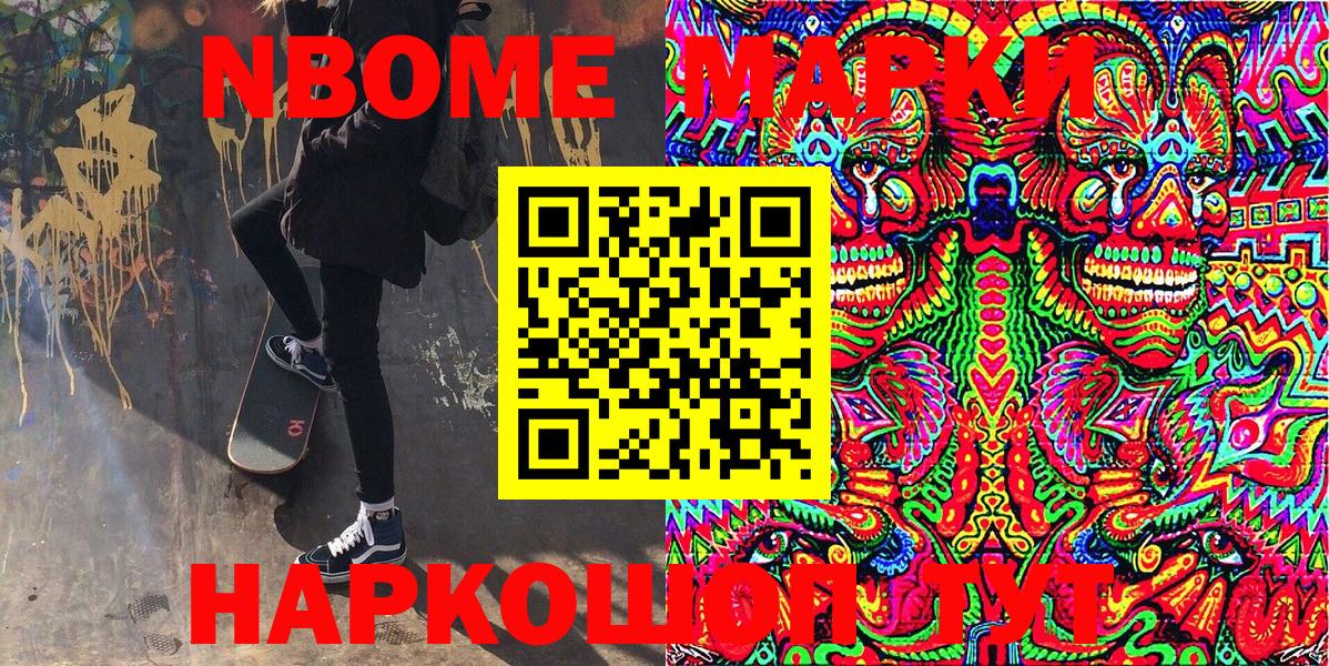 Марки 25I-NBOMe 1,5мг Ефремов