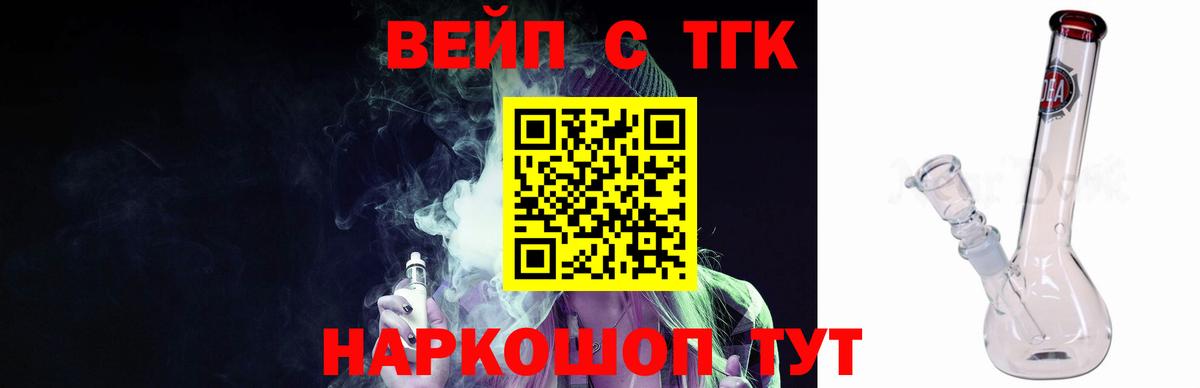 ТГК вейп с тгк  Вход с VPN  дарнет шоп  Ефремов 